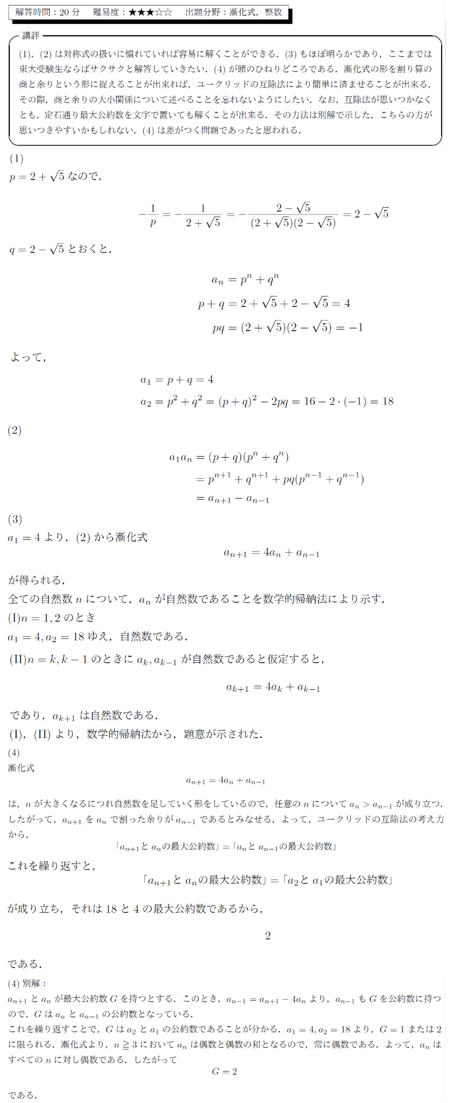 第4問