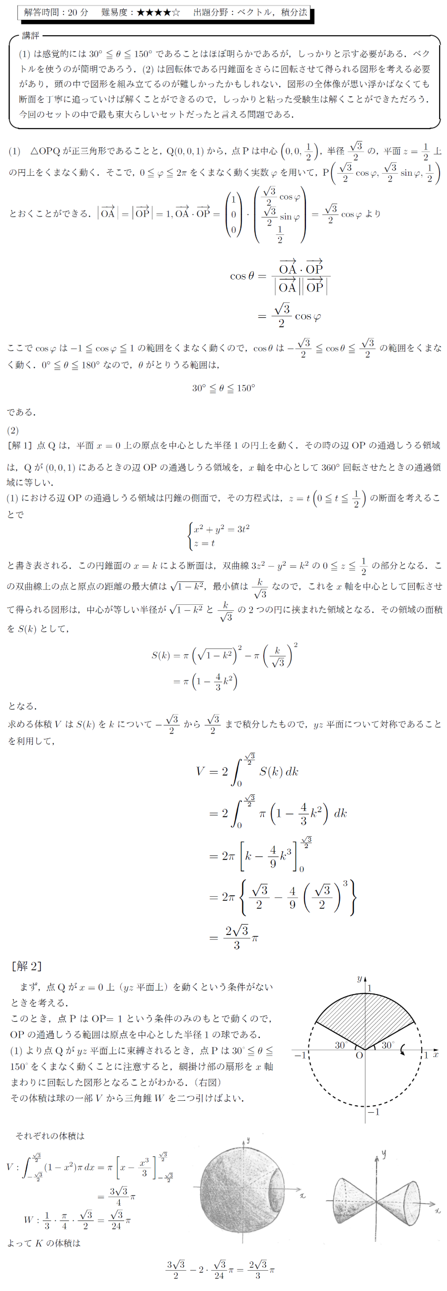 第6問